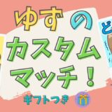 ギフト付き【フォートナイト】【スクワッド】カスタム参加型▪初見さん大歓迎！！
