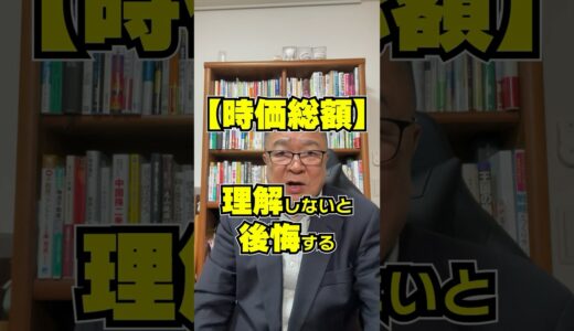 【時価総額】これを理解しておかないとあとから後悔する　#shorts #トヨタ自動車 #三菱重工