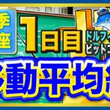 仮想通貨ビットコインのチャート分析 夏季講座1日目「移動平均線」