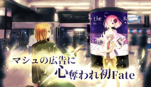 【FGO2部6章アヴァロン】マシュの広告に心奪われ初Fate#118【ガチ初見プレイ】