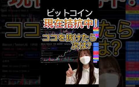 【BTC】ビットコイン拮抗中！短期足チャート分析 値動き予想 ココを抜けるか？一旦上昇しダブルトップ形成して〇〇ドルを目指すか?