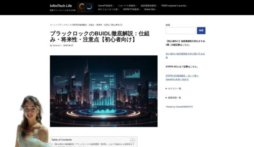 ブラックロックのBUIDL徹底解説：仕組み・将来性・注意点【初心者向け】