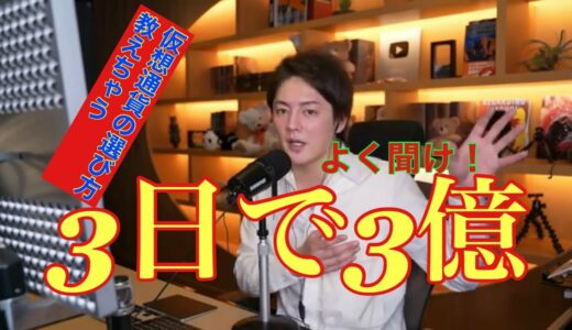 青汁王子の仮想通貨の儲け方
