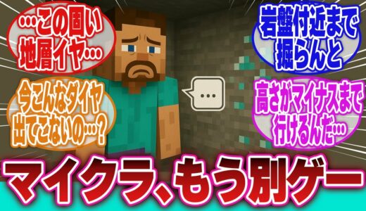【Minecraft】「ブランチマイニングやらせたくない説あるよね…」に対するネットの反応集