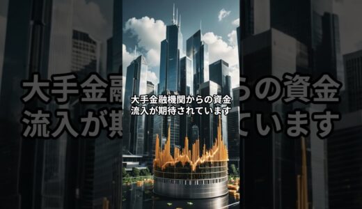 ビットコインETF承認の影響力とは【 FX 暗号通貨 仮想通貨 投資 金融商品 】