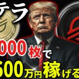 🔥XLM覚醒🔥ステラが今期10倍になる材料は揃いました。#xrp #リップル #暗号通貨 #仮想通貨 #crypto