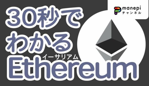 仮想通貨Ethereum(イーサリアム)|ETHの３つの特徴と今後の将来性