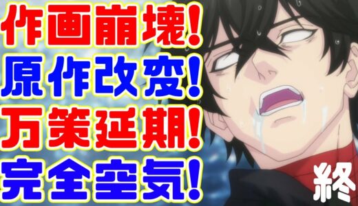 これが真の2024年ワースト１アニメ「ハイガクラ」アニメレビュー