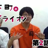 城下町のダンデライオン 第二話感想 BTUアニメラボ