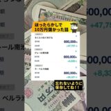 利益10万円！不動産クラウドファンディングのクリアルやってみた結果