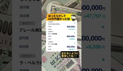 利益10万円！不動産クラウドファンディングのクリアルやってみた結果