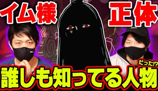 【新説】 都市伝説マニアが初めて明かす、イム様の正体が決定的にヤバイ （どこにもない情報です） 【 ワンピース 】