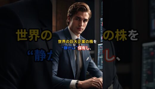 ブラックロック   #企業 #企業戦略 #経済 #ビジネス#ビジネスの真実 #投資#世界最強