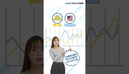 【今話題のCFD】金の取引を始めてみよう! #FX #CFD #トレード #投資 #GMOクリック証券