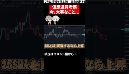 【ビットコイン展望】絶賛上昇中のビットコイン今後どうなる? #投資 #ビットコイン #仮想通貨 #fx #イーサリアム#eth #btc #bitcoin #テクニカル分析 #お金