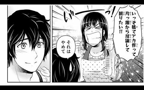 ドメスティックな彼女 ネタバレ 203話 最新204話情報