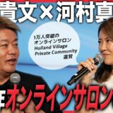 ゴールドマンサックス→1万人以上が集まるサロン運営へ!河村真木子さんと2025年のオンラインサロン事情を語る