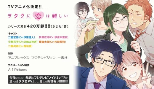 【TVアニメ化決定】ヲタクに恋は難しい／TVアニメ化決定記念PV!!