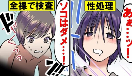 【漫画】女子刑務所に入るとどんな生活になるのか？夜の実態が明らかに…【マンガ動画】