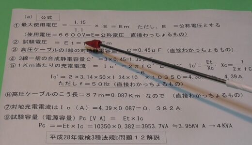 平成28年電検3種法規b問題１２の解説