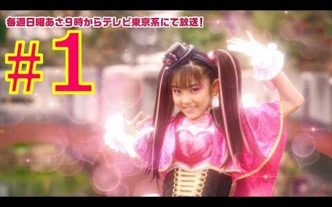 【ひみつ×戦士 ファントミラージュ！】第１話『ファントミラージュになっちゃった！』