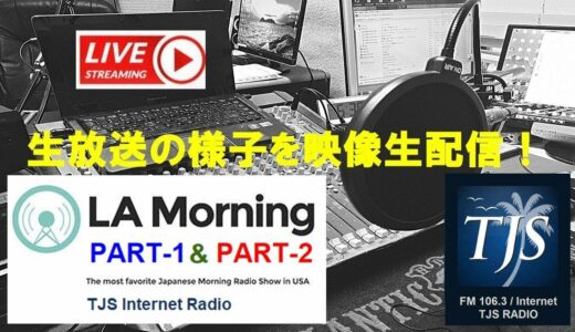 1月6日放送　LA Morning　～　Part.2