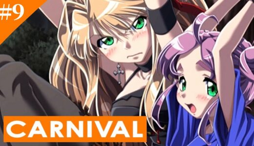 【CARNIVAL】罪を重ねる狂気と記憶の中で…Part9【実況】