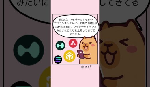 アルトコインシーズンって？