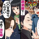 妹と居酒屋から帰ろうとすると「お会計30万円です」俺「ウーロン茶しか飲んでませんが」→警察に「民事不介入」と言われ･･【スカッとする話】