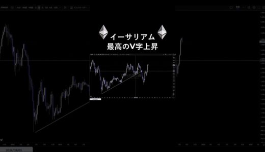 【ETH】最高値更新も時間の問題 #イーサリアム