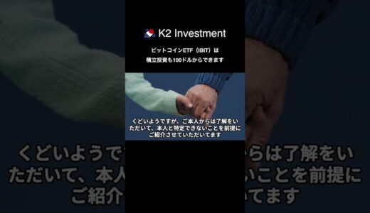 【第1181回】ビットコインETF（iShares Bitcoin Trust ETF）へ投資するためだけにEvolutionを始めました。【千葉県 運輸系マネージャー 50代前半 男性】