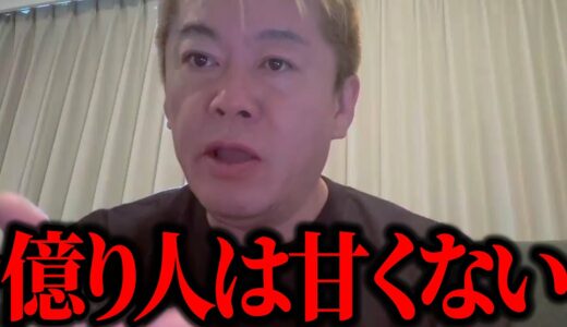 【ホリエモン】株やビットコインへの投資で億り人になるのはそんなに甘くないです