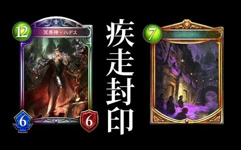 【シャドバ】屍病の町で疾走封じ！改良版ハデスネクロマンサー【シャドウバース/Shadowverse】