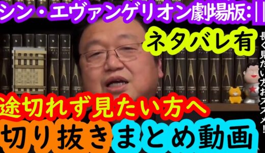 【シン・エヴァ解説まとめネタバレ有】岡田斗司夫の解説を途切れず綺麗な字幕で観たい方へ