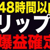 【緊急速報】XRP７倍の高騰示唆！アルトコインシーズン到来確定！強気シグナル継続中！【リップル】【仮想通貨】【シバコイン】【イーロンマスク】【ビットコイン】【SHIB】【XRP】【DOGE】【最新】