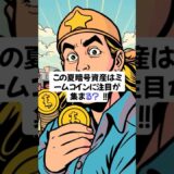 【イーサリアム】ETH この夏、イーサリアムはどう動く？！2025年8月のイーサリアムを大予想！！ #イーサリアム #ETH #暗号資産 #仮想通貨 #shorts