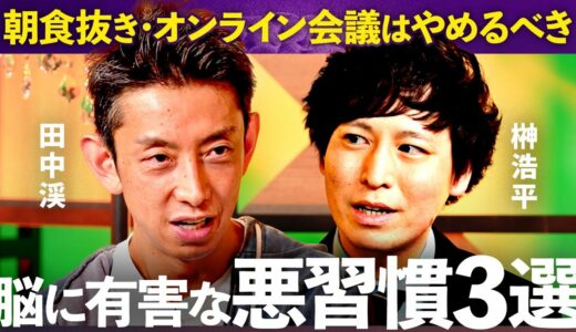 「スマホで壊れた脳は戻らない」脳が萎縮する飲酒・喫煙よりヤバい“スマホ依存”の衝撃データ【田中渓×榊󠄀浩平】Exclusive