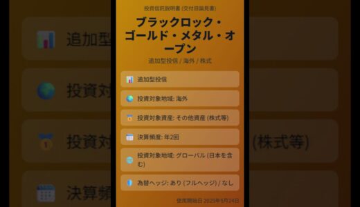 ブラックロック金鉱株ファンドのすべて：金価格と異なる魅力・リスク、為替ヘッジ戦略を徹底解説