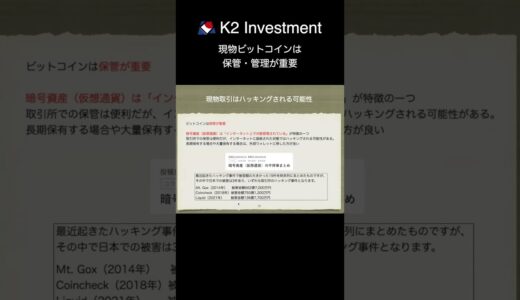 現物ビットコインは 保管・管理が重要　〜ビットコインETF（IBIT）セミナー〜