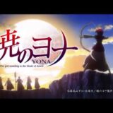 [Review] Akatsuki no Yona – Anime