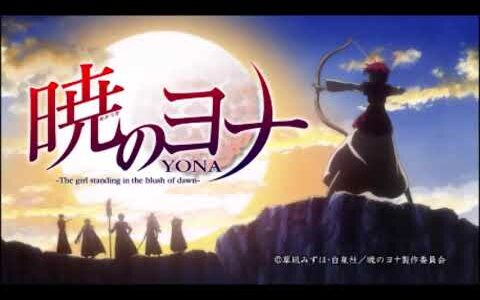 [Review] Akatsuki no Yona - Anime