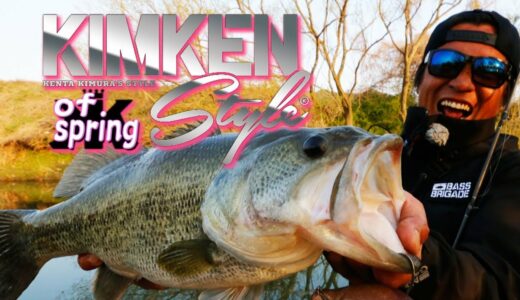 Vish・キムケンスタイル vol.4「春編・オカッパリ川バス攻略in淀川」