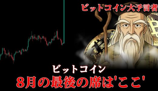 ビットコイン、ここを逃したら終わりです。
