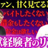 【注意喚起】クラウドファンティングは危険！？クラファン経験者が語る地獄の落とし穴とは…！【レンタルぶさいく】