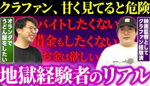 【注意喚起】クラウドファンティングは危険！？クラファン経験者が語る地獄の落とし穴とは…！【レンタルぶさいく】