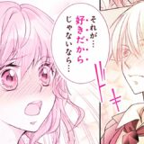 【恋愛漫画】夢のTL体験❤️イケメン執事とドキドキ接近『恋の先がシタいんです　２〜３話』【マンガMee/マンガ動画】