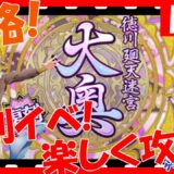【FGO】復刻イベ攻略！ 大奥初プレイ！ 助けてください！ ゼロから始めるFGO生活！【初心者・初見さん大歓迎】その1296【フェイトグランドオーダー】