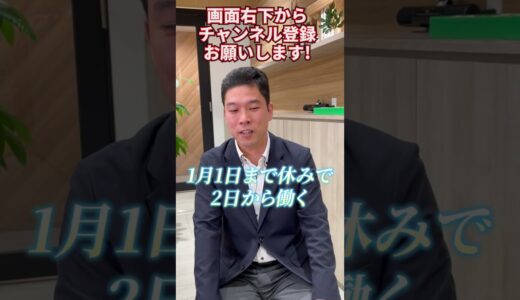 ゴールドマンサックスのお正月ってどんなの？　#shorts