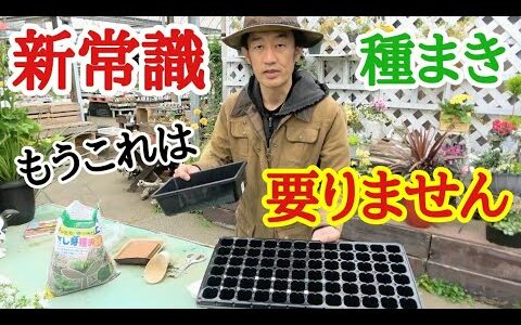 【植物の増やし方】草花・野菜はこれで増やしてください　　【種まき】【ガーデニング】【園芸】【初心者】