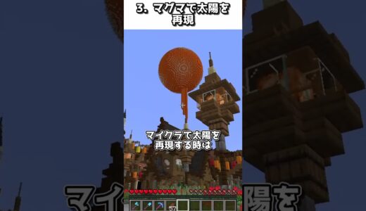 【マイクラ豆知識】建築でされると迷惑なこと5選【#10】【マイクラ】#shorts